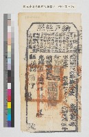 藏品(光緒五年鳳山縣正堂饒給納戶蘇王共納戶執照)的圖片